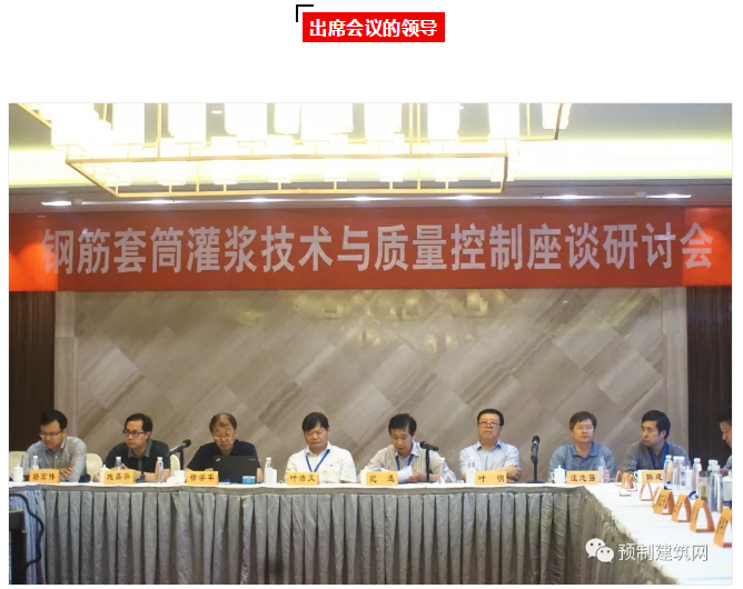 “鋼筋套筒灌漿技術(shù)與質(zhì)量控制座談研討會”在南京圓滿召開！