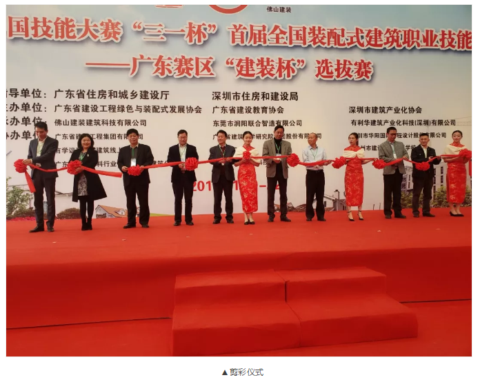 工匠比武擇良才！中國(guó)技能大賽·首屆裝配式建筑技能競(jìng)賽廣東選拔賽圓滿舉行