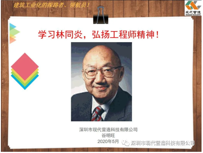 學習林同炎，弘揚工程師精神！
